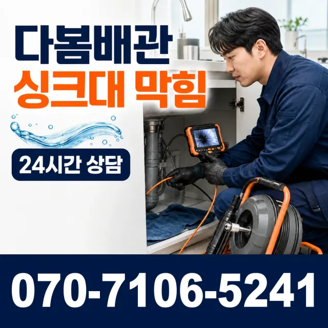 대구 중구 서야동 배관뚫기 상담 이미지 1