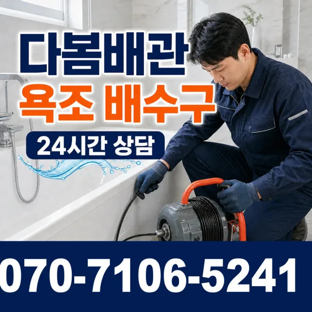 대구 중구 서야동 배관뚫기 상담 이미지 6